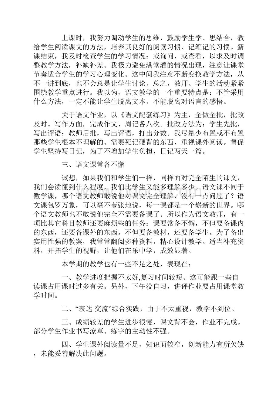 关于第二学期教学总结集合十篇.docx_第2页