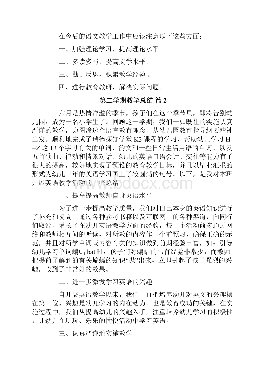 关于第二学期教学总结集合十篇.docx_第3页