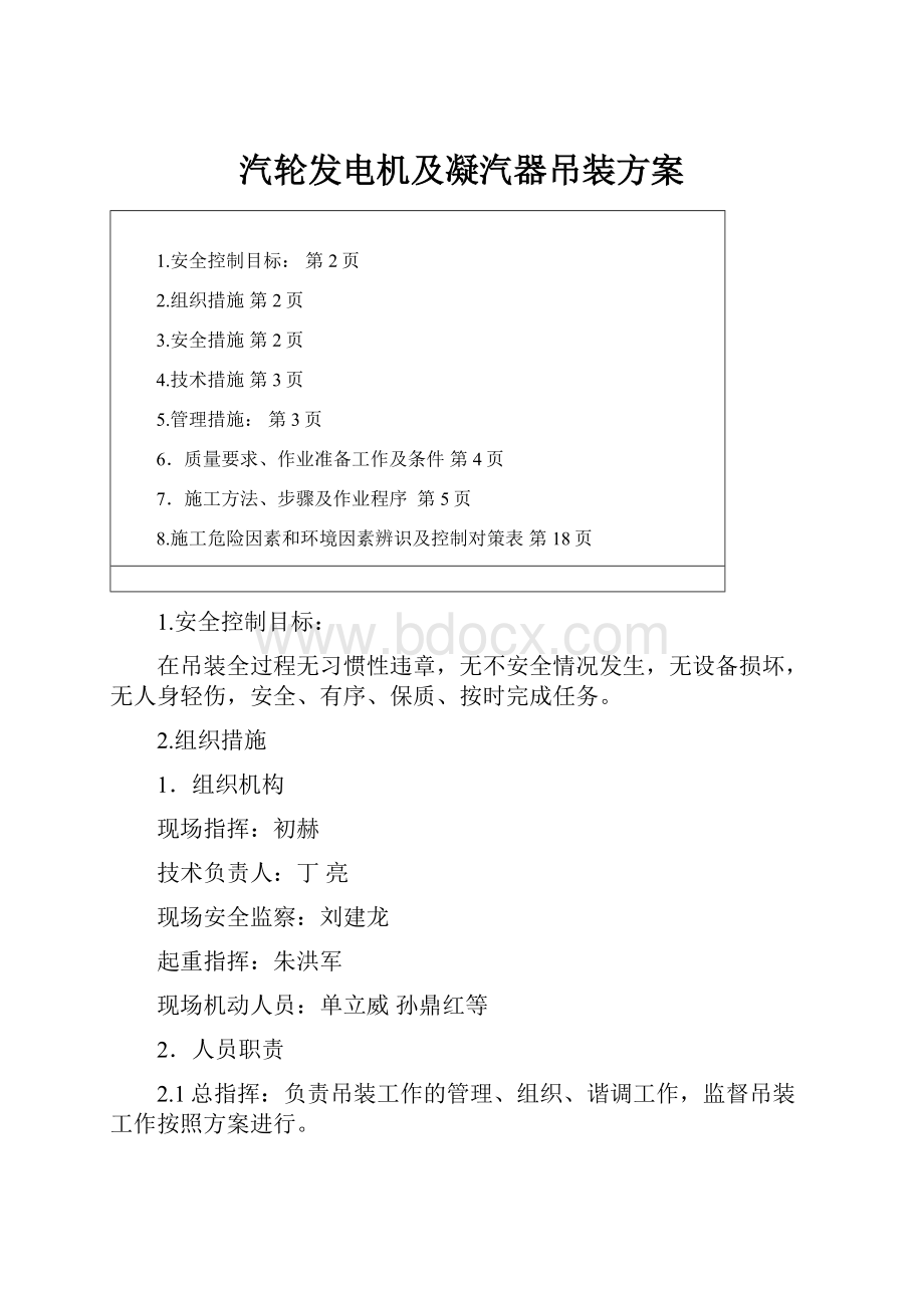 汽轮发电机及凝汽器吊装方案.docx