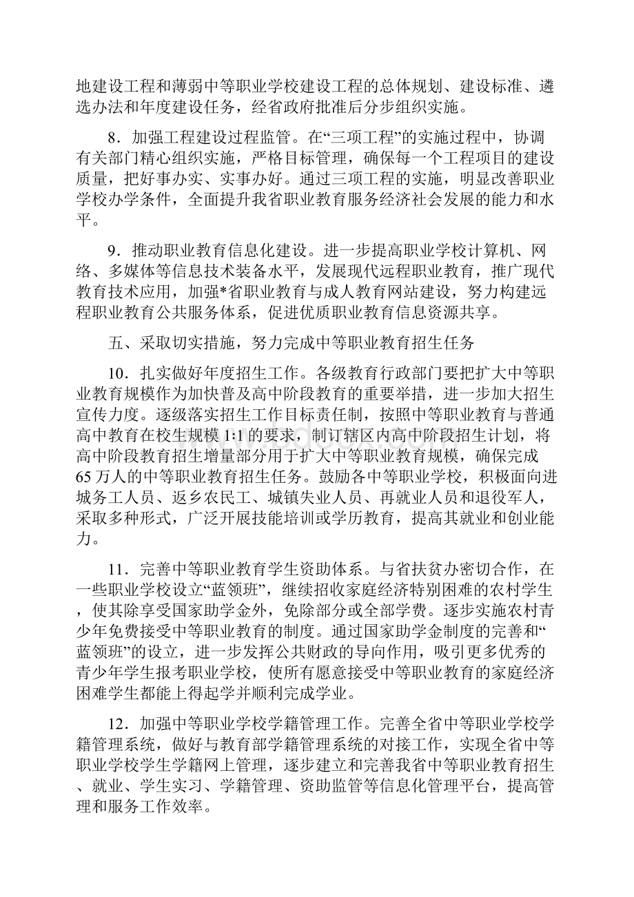 教育厅成人教育工作计划与教育处德育法制工作计划汇编.docx_第3页