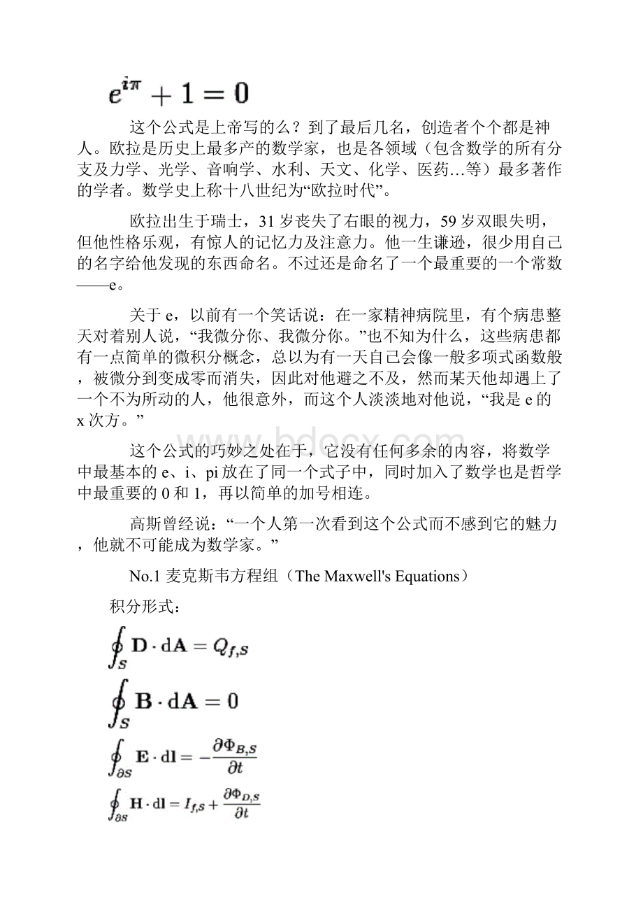 最美的十个公式和十个数形结合.docx_第3页