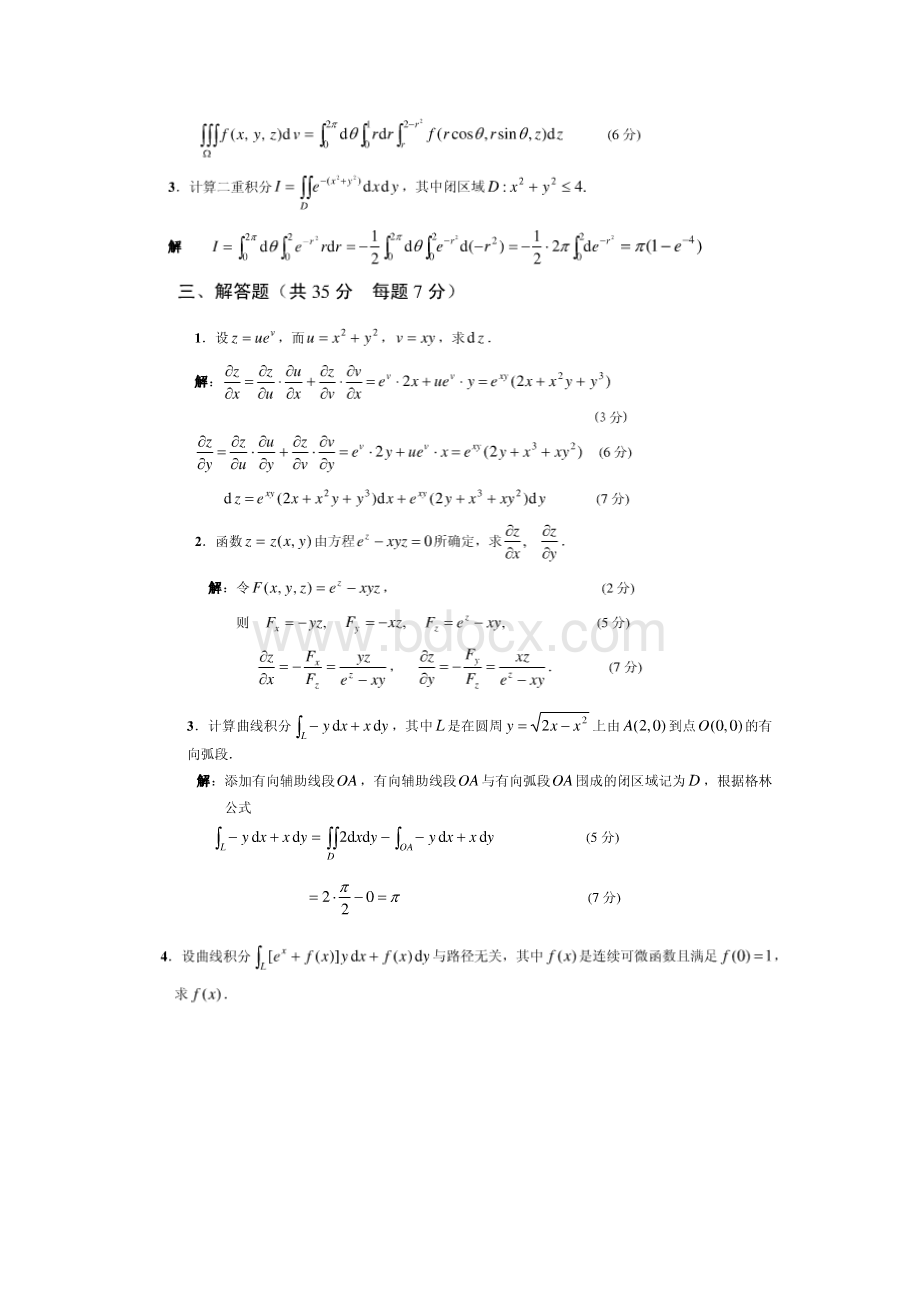 信阳师院数学试题.docx_第2页