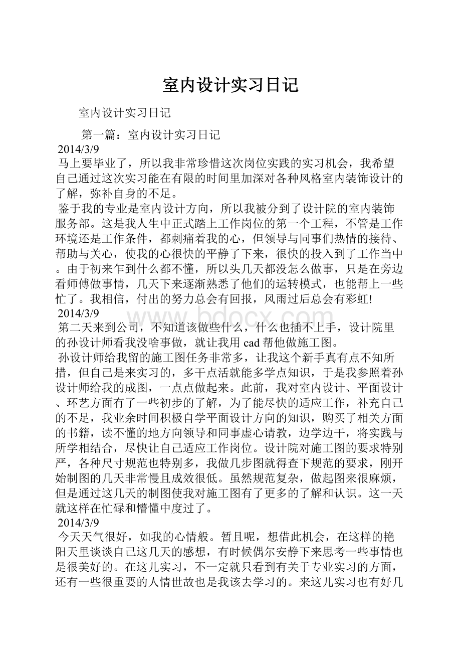 室内设计实习日记.docx_第1页