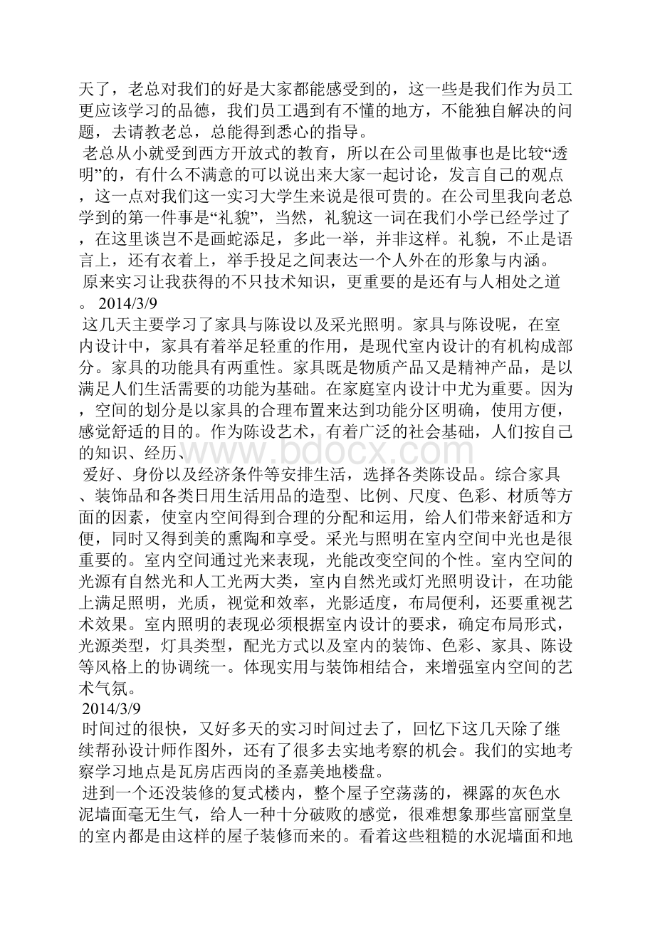 室内设计实习日记.docx_第2页