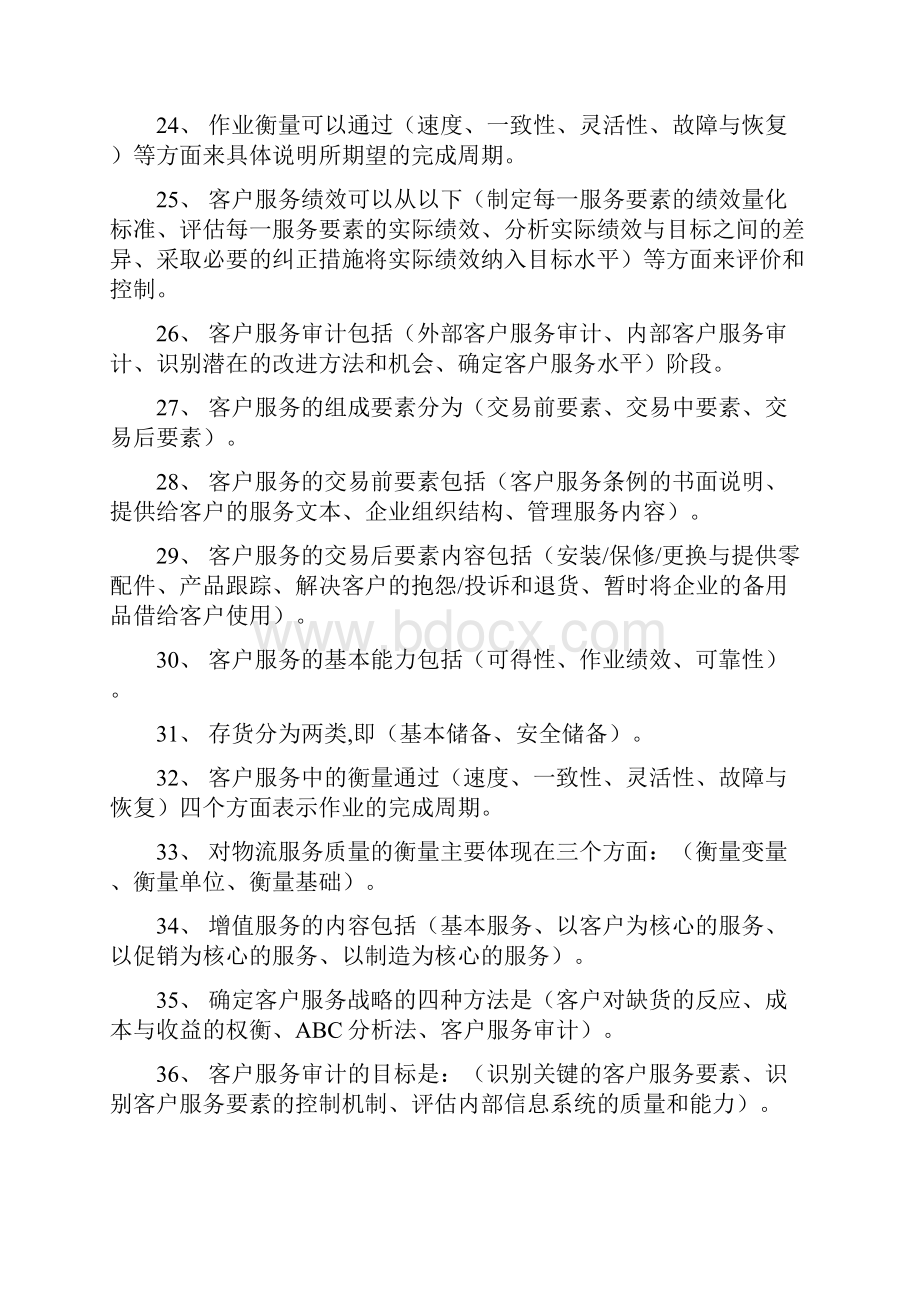 助理物流师企业物流管理基础.docx_第3页