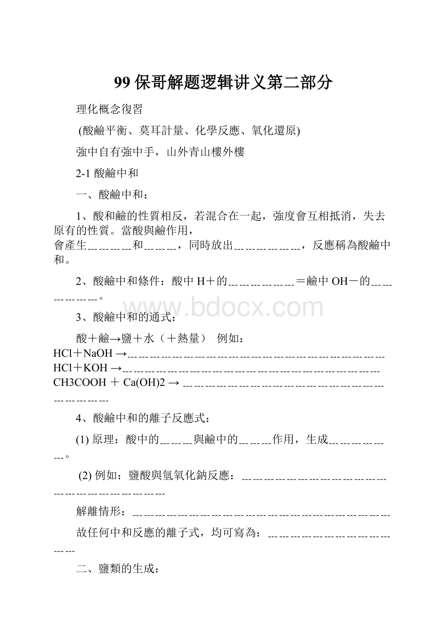 99保哥解题逻辑讲义第二部分.docx