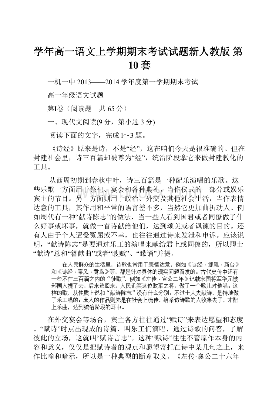 学年高一语文上学期期末考试试题新人教版 第10套.docx