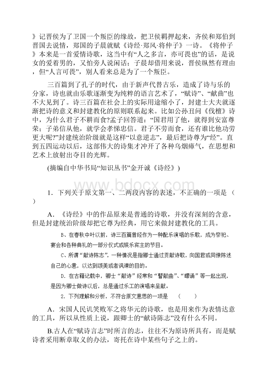 学年高一语文上学期期末考试试题新人教版 第10套.docx_第2页