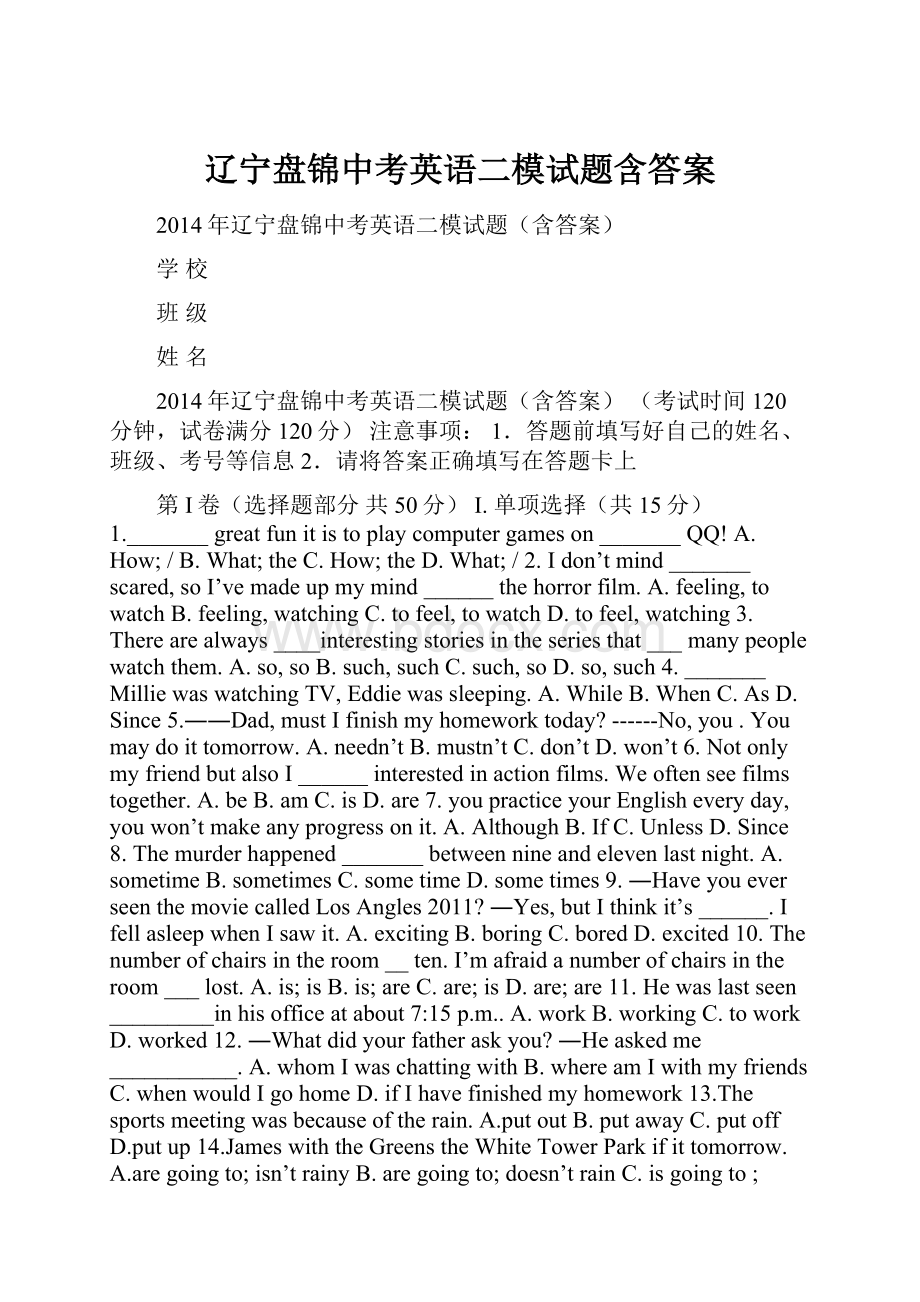 辽宁盘锦中考英语二模试题含答案.docx