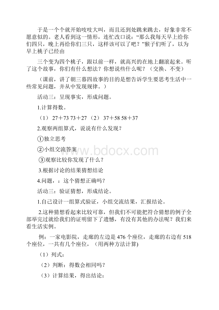 人教版四年级数学下册第三单元课堂练习题.docx_第2页