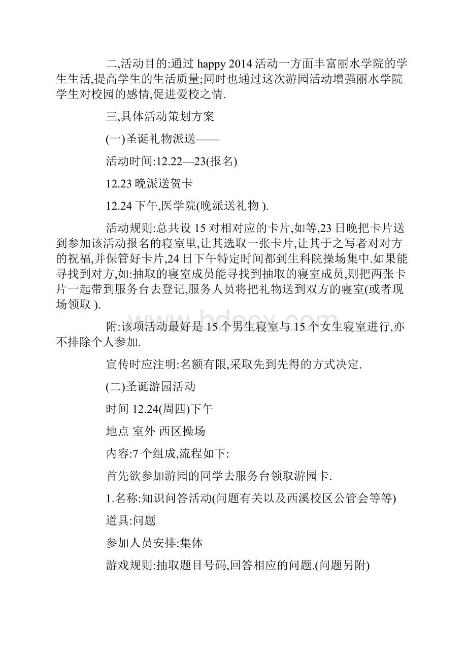 大学学生会策划书精选多篇.docx_第3页