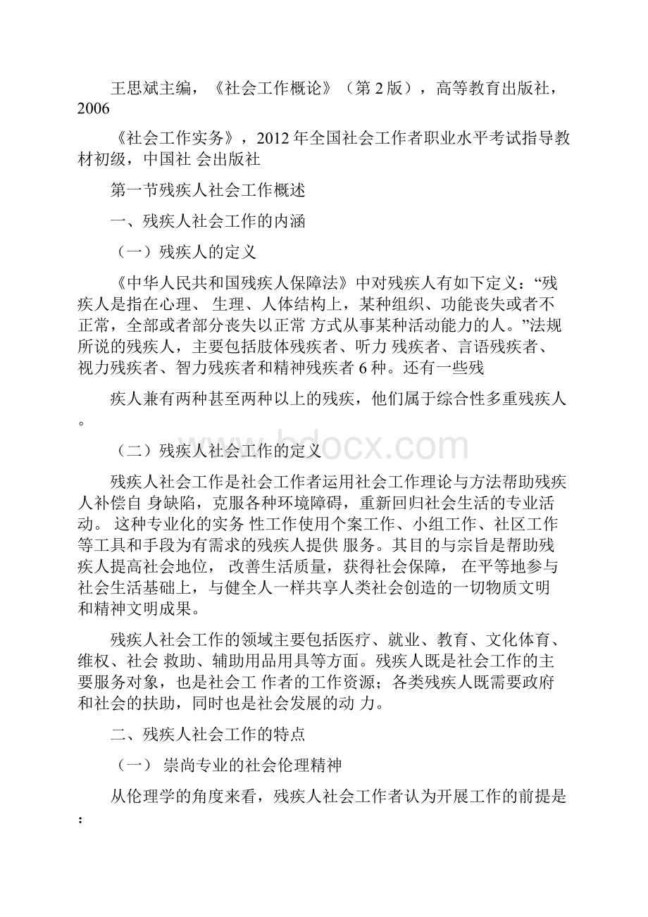 残疾人社会工作.docx_第2页