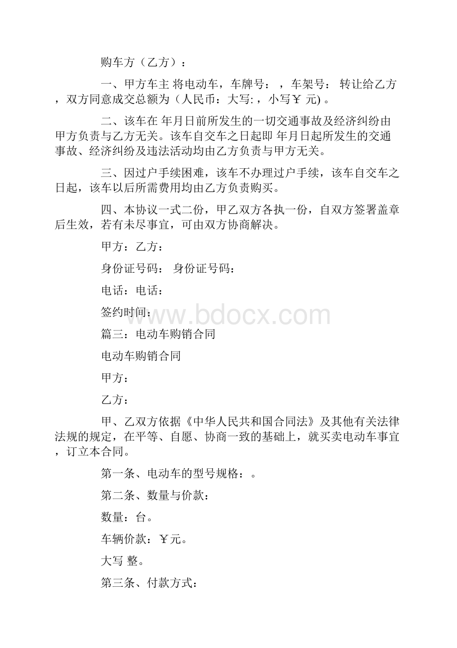 电动车买卖合同.docx_第2页