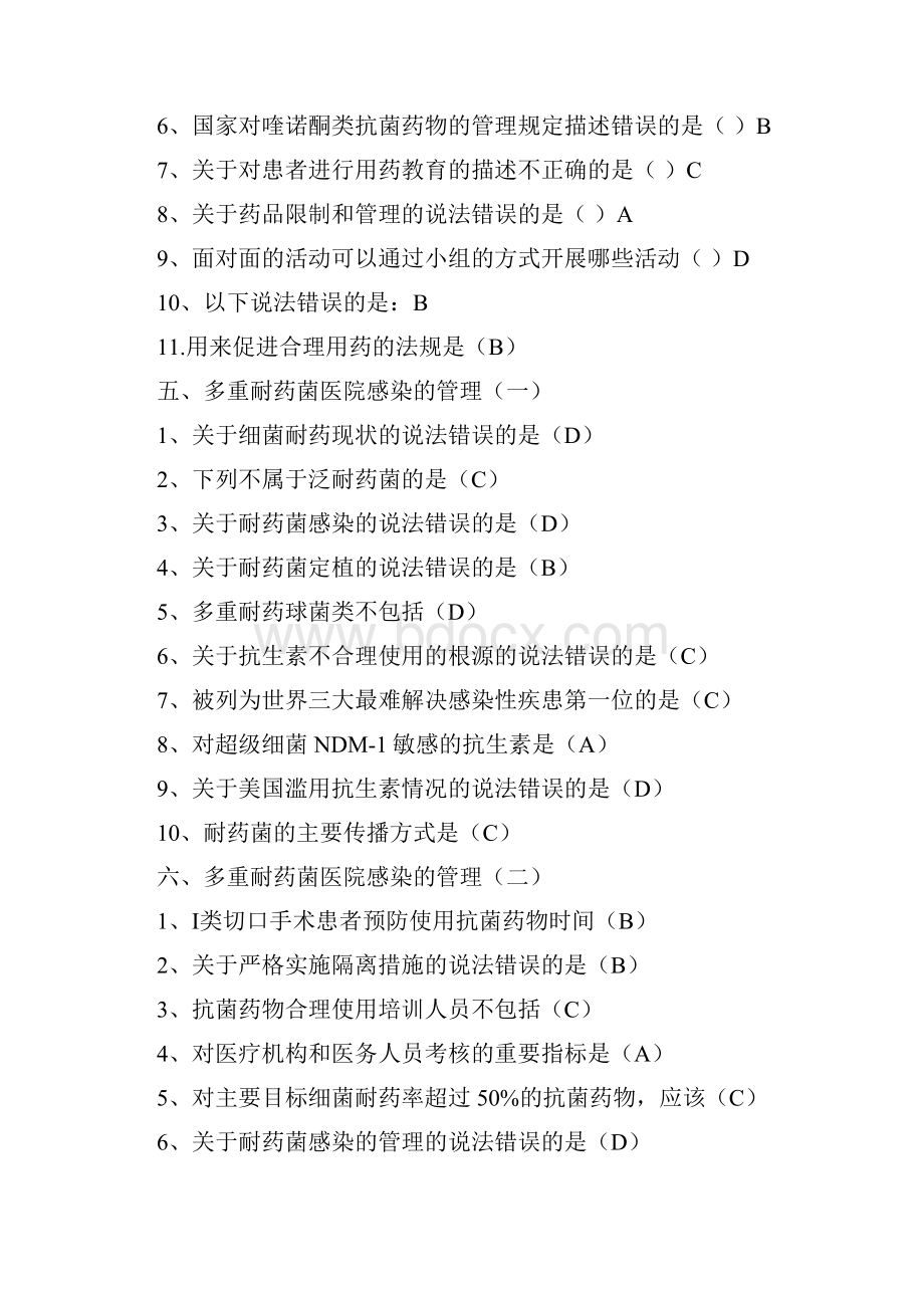 抗菌药物培训试题及答案.docx_第3页