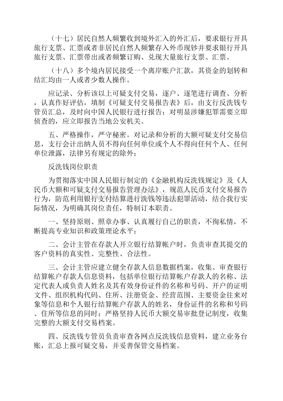 反洗钱兼职人员岗位职责共10篇.docx_第3页