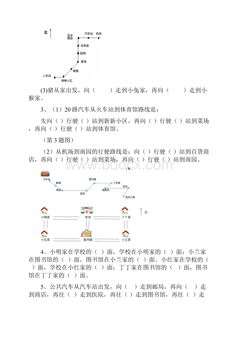 三年级数学下册专项训练.docx_第2页