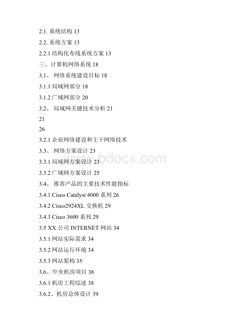 企业弱电智能化系统工程方案书.docx_第2页