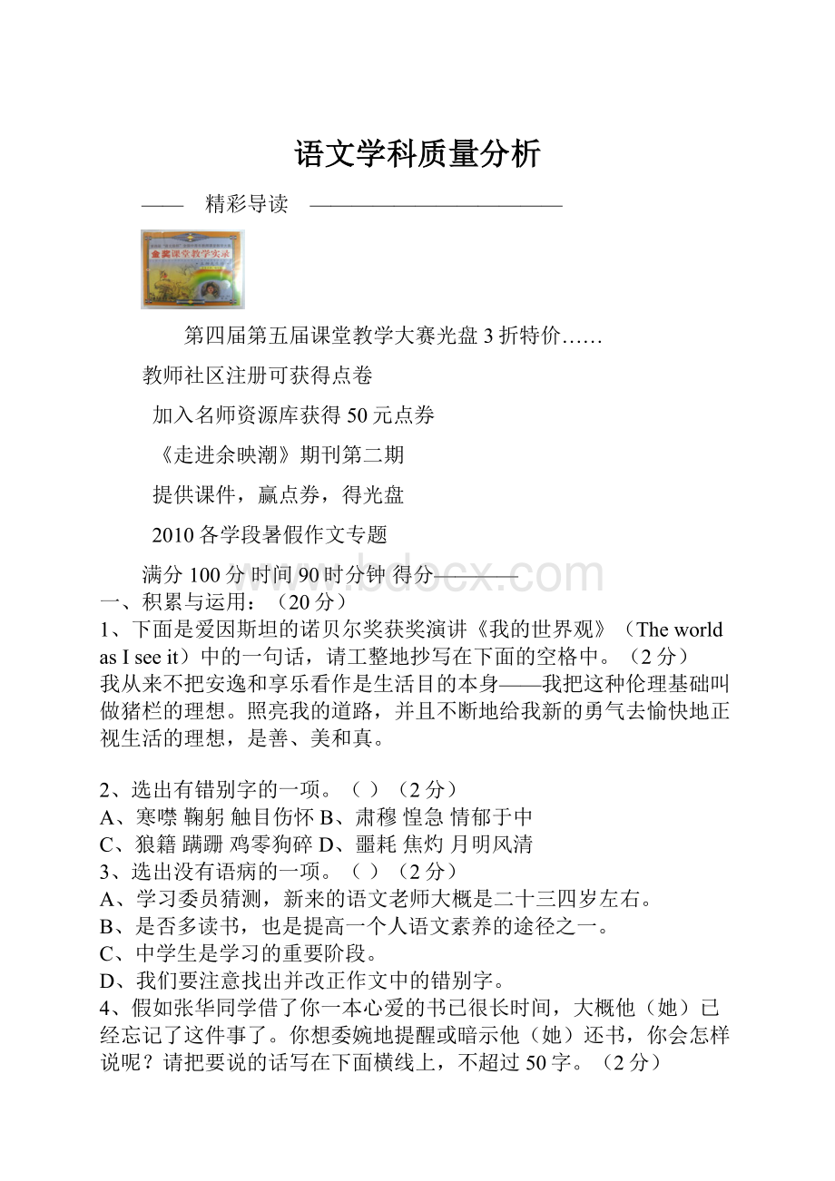 语文学科质量分析.docx_第1页