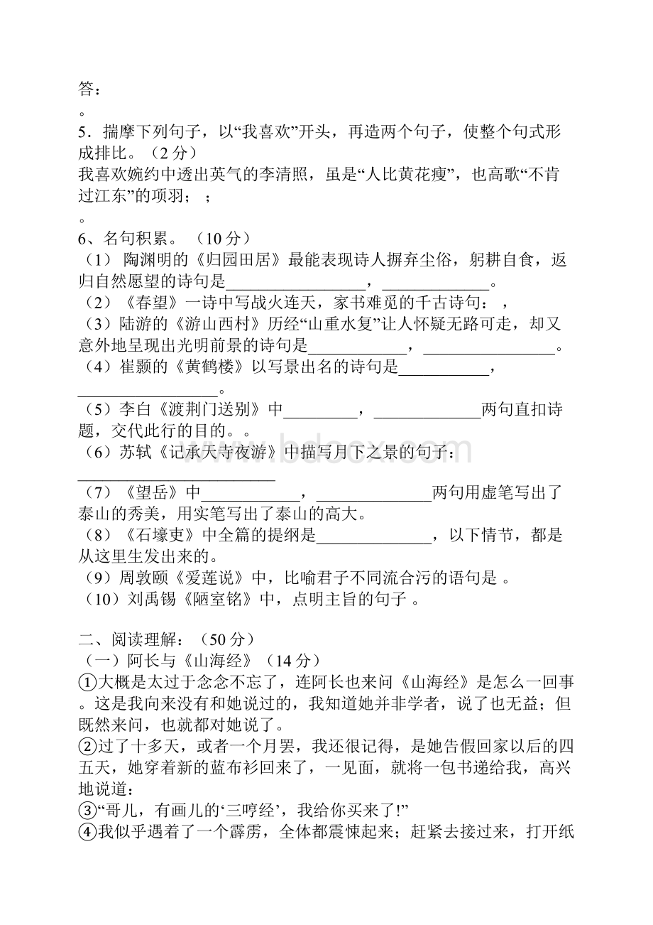 语文学科质量分析.docx_第2页