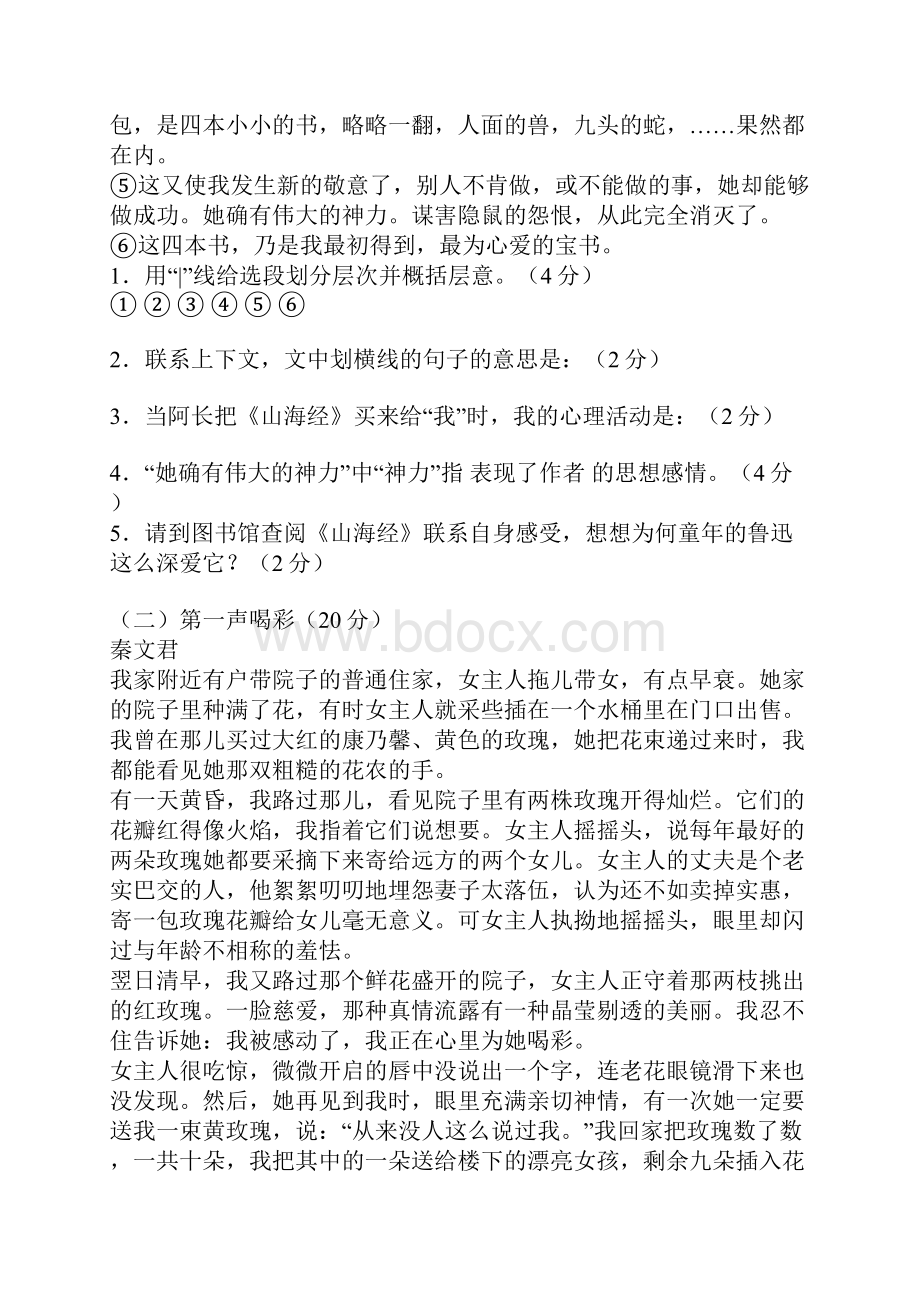 语文学科质量分析.docx_第3页