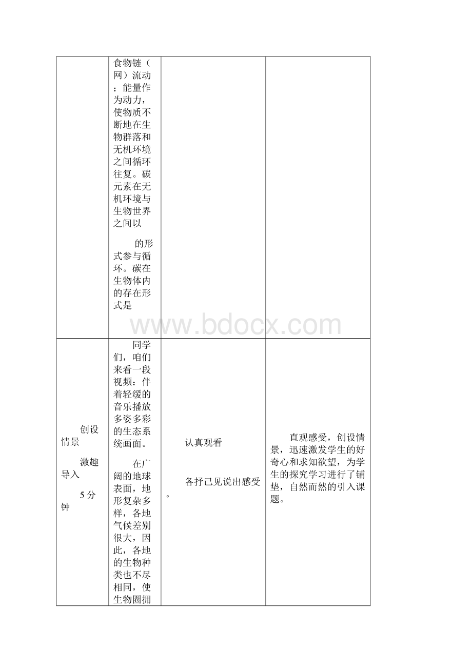 济南版八年级生物下册《生态系统的类型》教案 1新版.docx_第3页