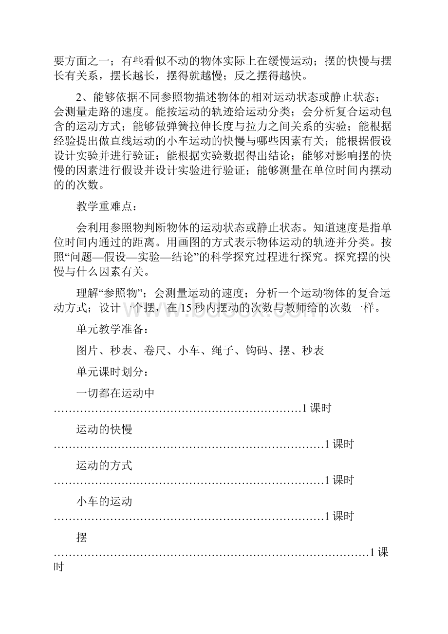 苏教版小学科学四年级下册教案.docx_第2页