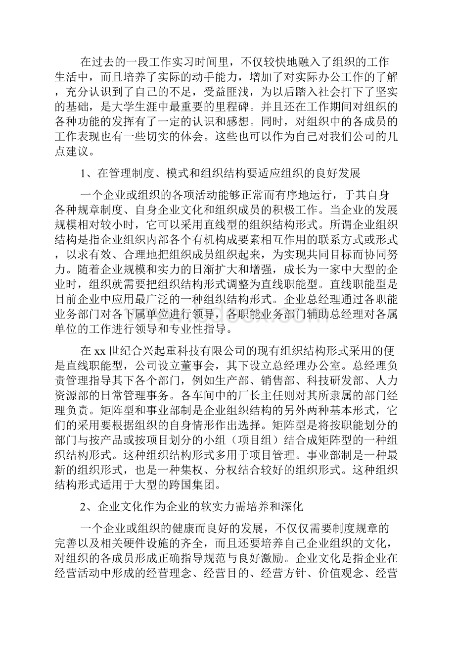 文员顶岗实习报告3000字.docx_第3页