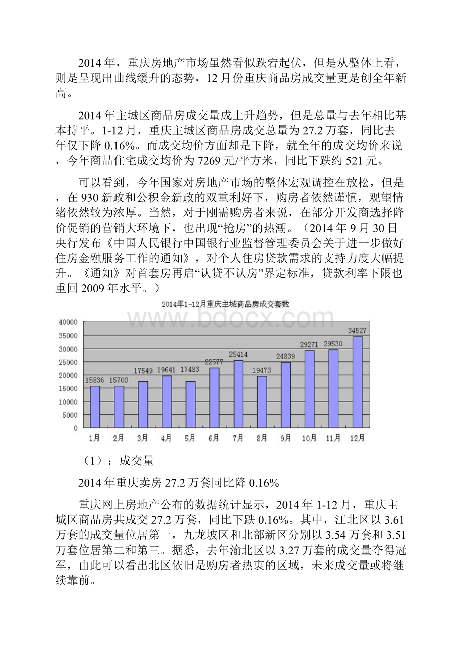 大学城房地产项目规划报告.docx_第2页