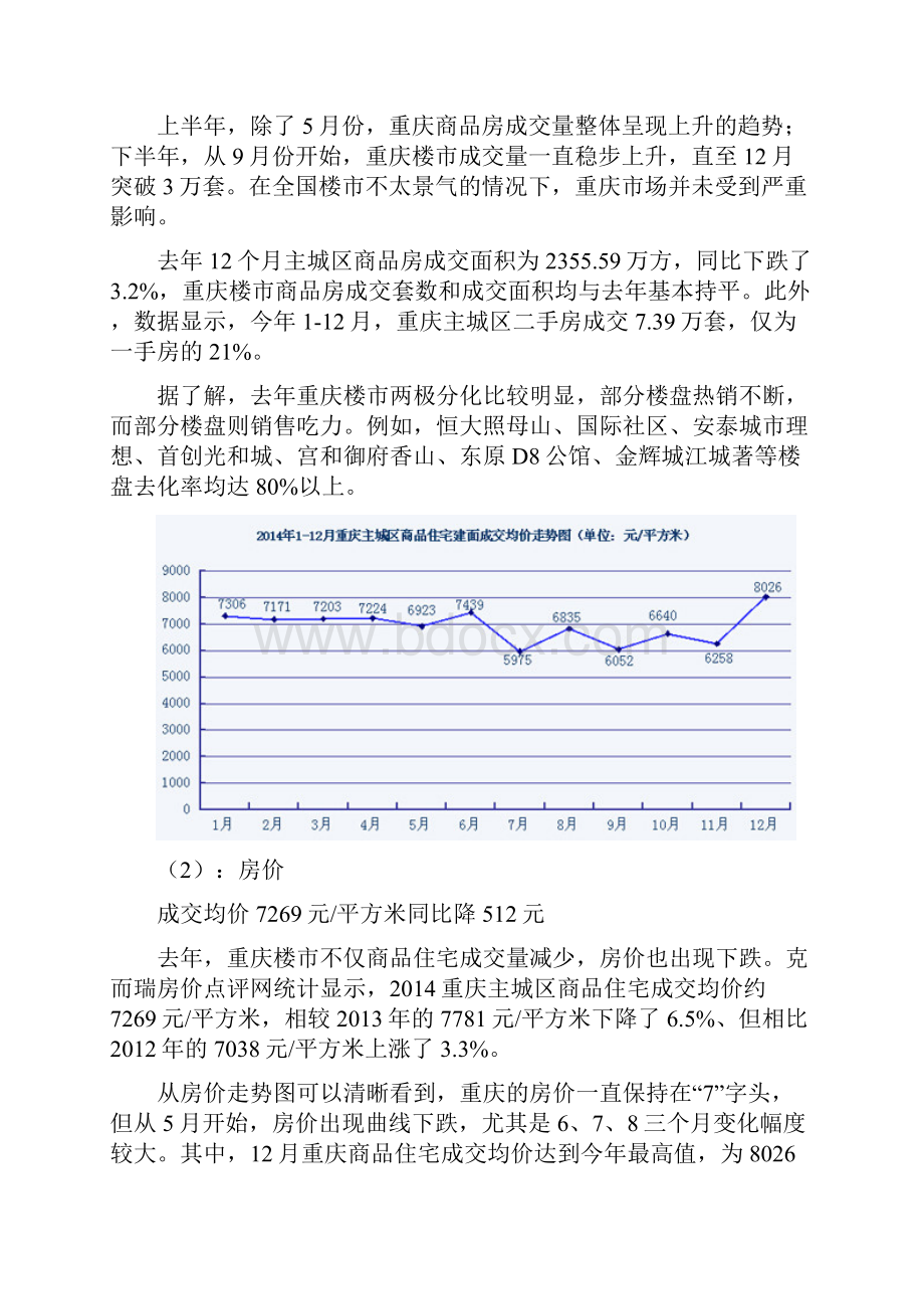 大学城房地产项目规划报告.docx_第3页