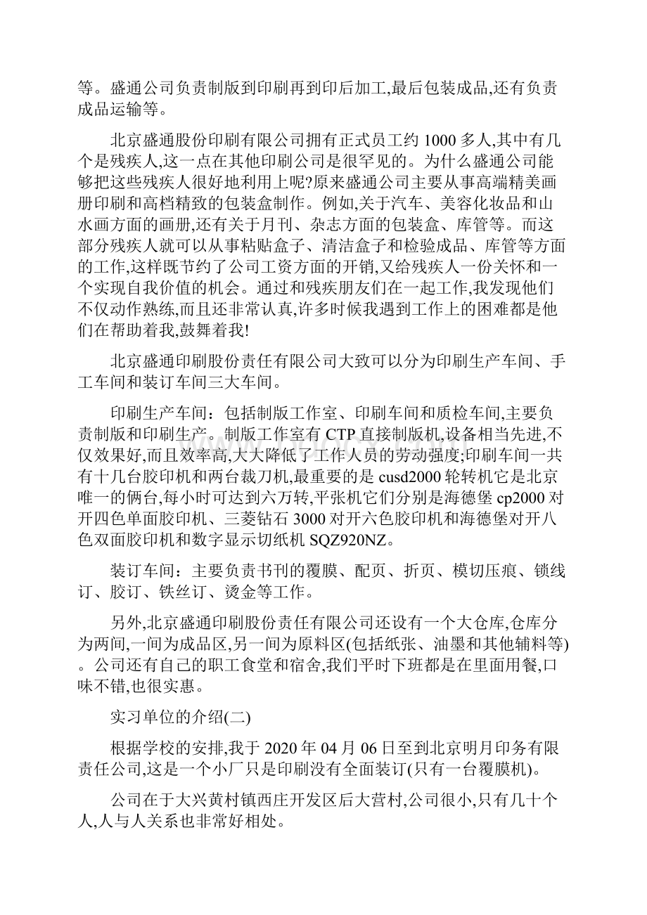 印刷实习总结报告.docx_第2页