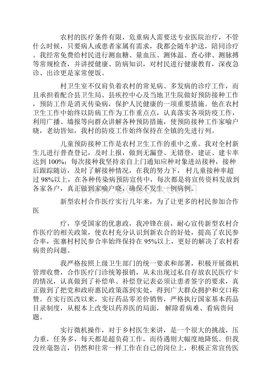 优秀乡村医生先进事迹材料.docx_第2页