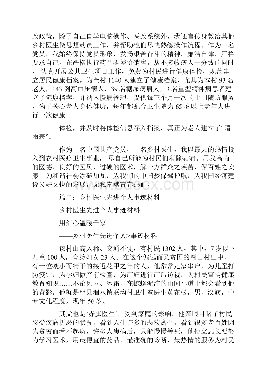 优秀乡村医生先进事迹材料.docx_第3页