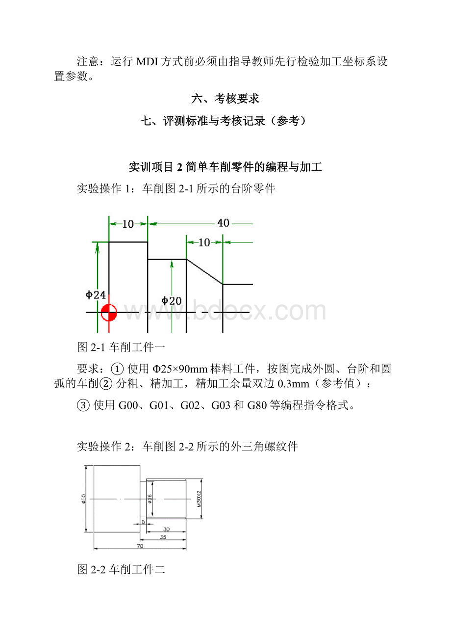 《数控机床操作与编程》实验指导书doc.docx_第3页