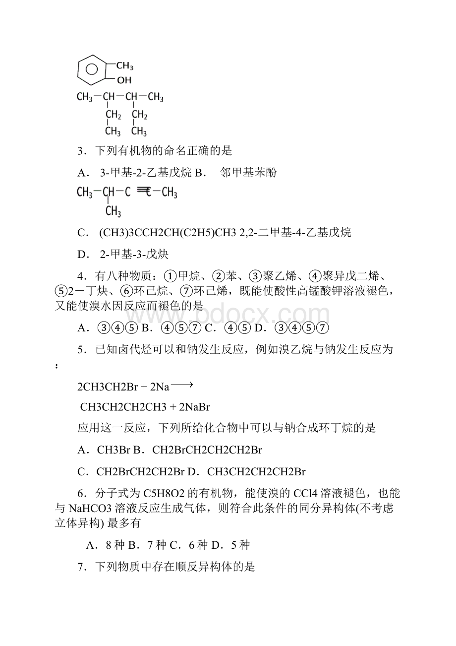 河北省石家庄市201学年高二化学上册期末测试题2.docx_第2页