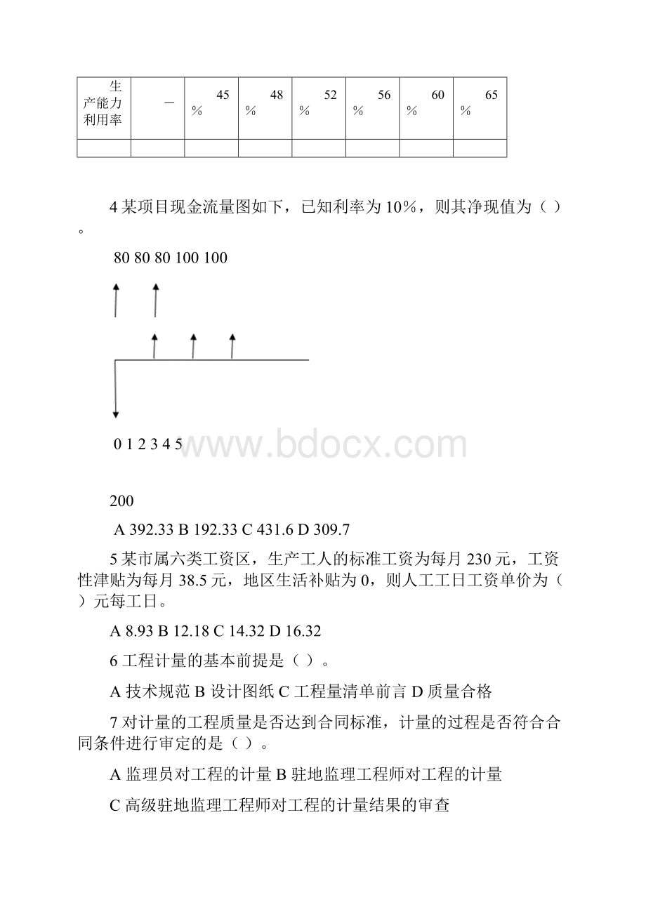 公路工程经济试题一.docx_第2页