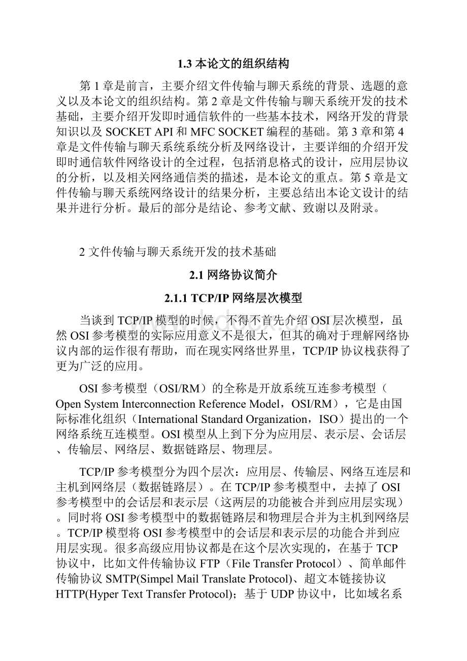 文件传输与聊天系统设计论文学位论文.docx_第3页