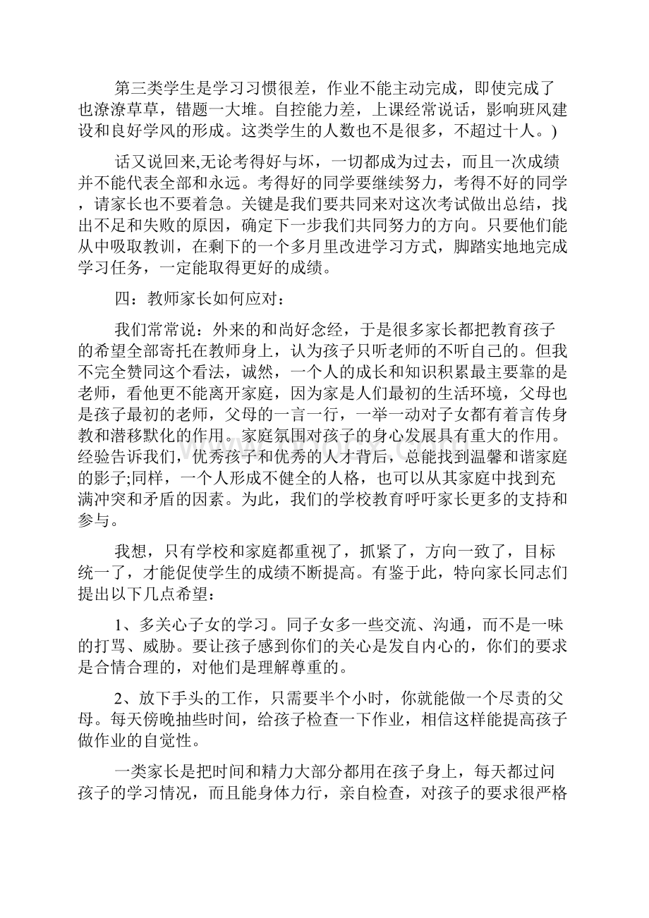 小学六年级家长会语文老师发言稿精选.docx_第3页