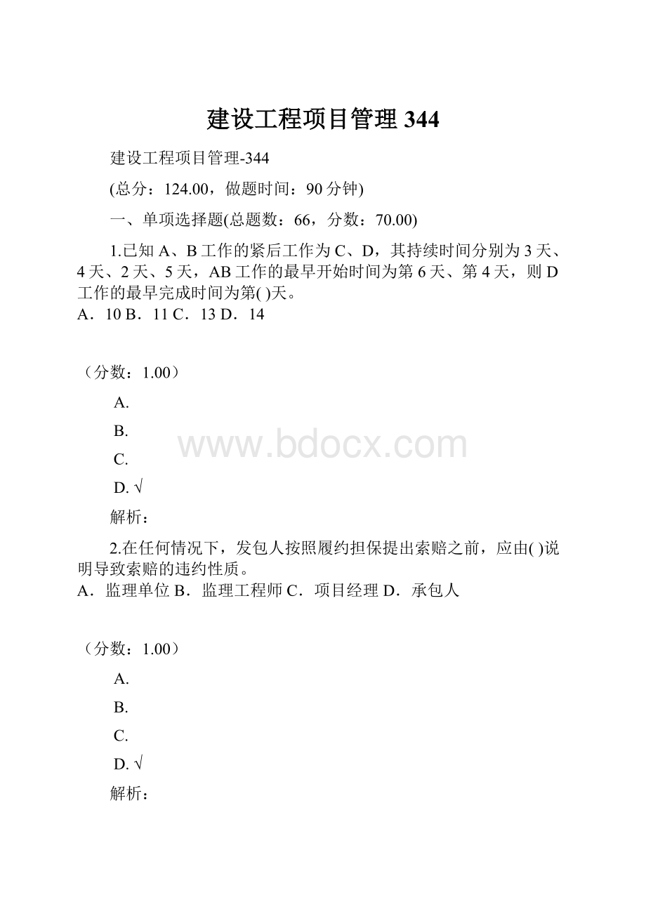 建设工程项目管理344.docx_第1页