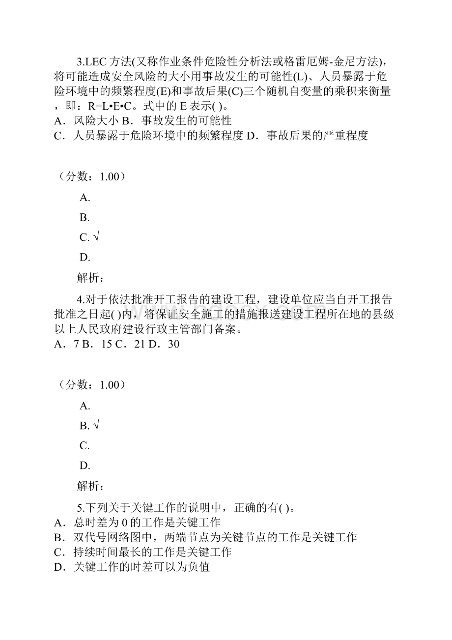 建设工程项目管理344.docx_第2页