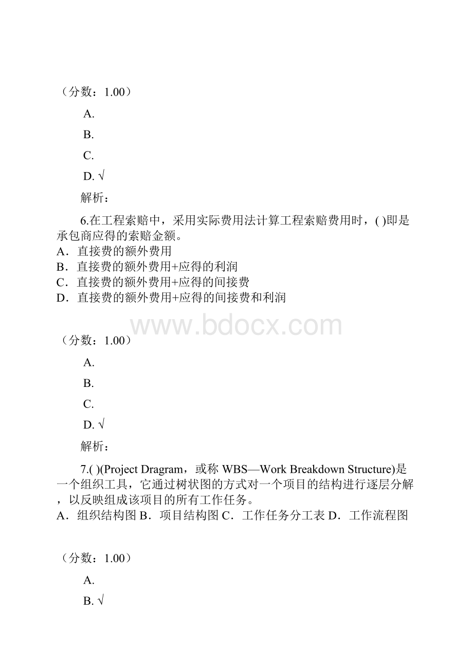 建设工程项目管理344.docx_第3页