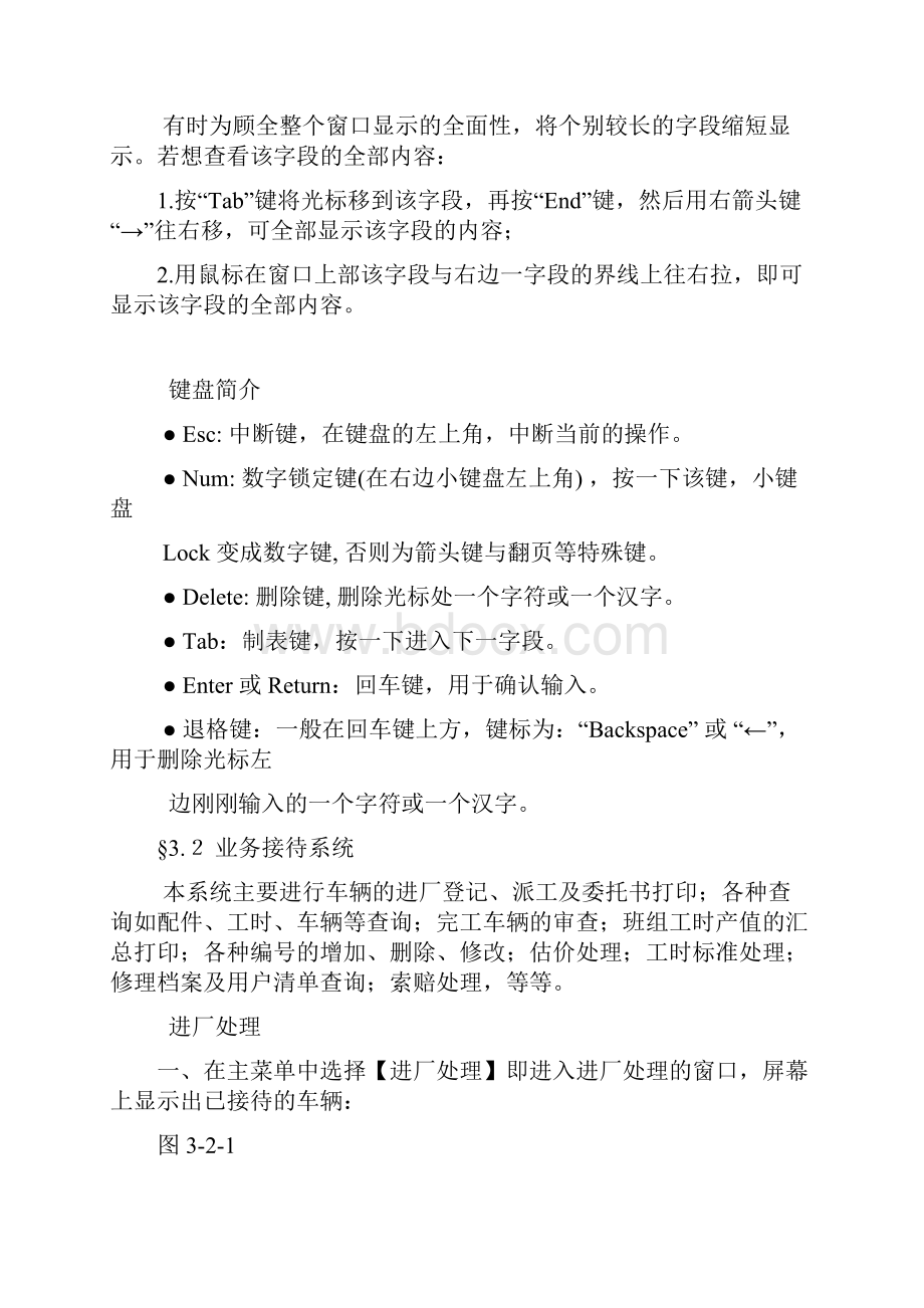 卓越汽车服务管理系统操作手册操作指南.docx_第3页