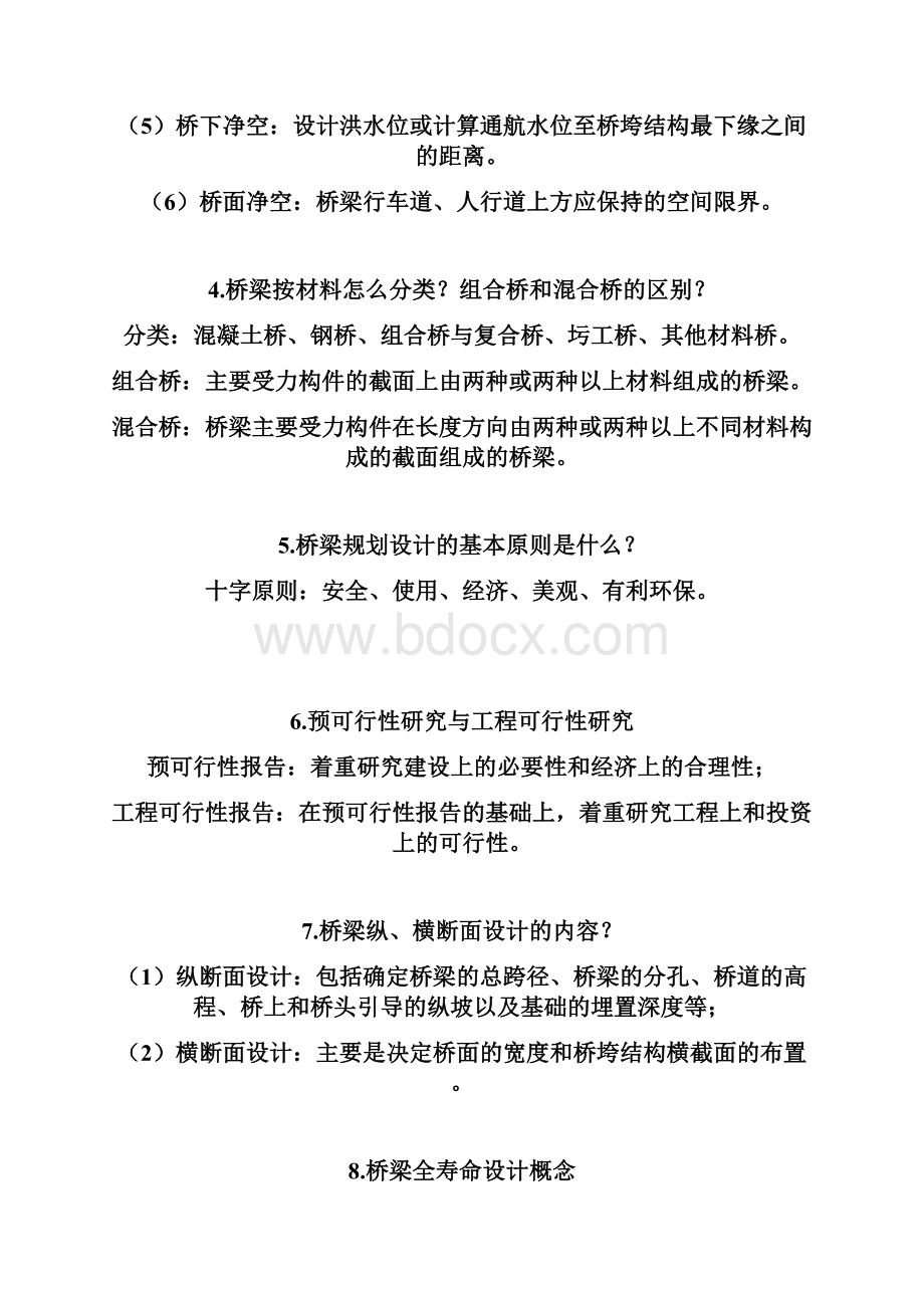 桥梁工程期末复习总结.docx_第2页