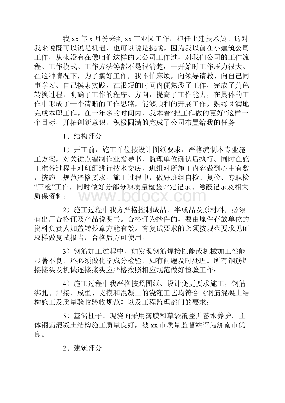 建筑工程个人年度工作总结.docx_第3页