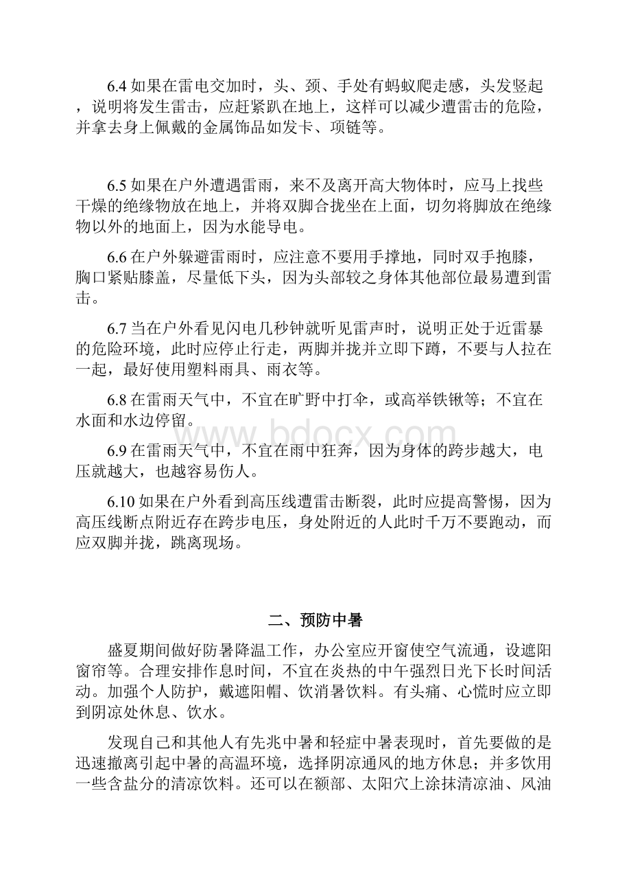 安全事故预防措施应急救援预案.docx_第2页