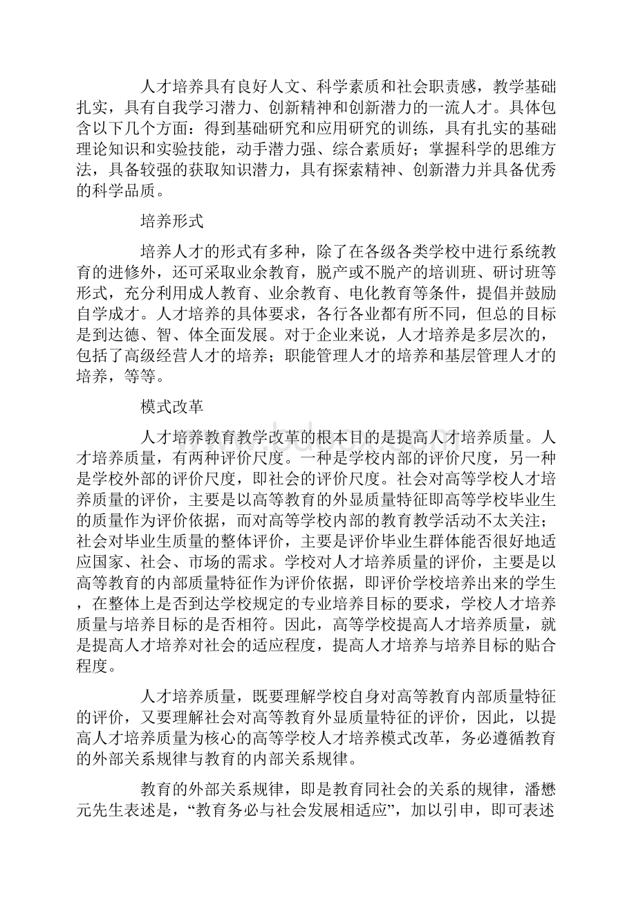 企业人才培养方案模板汇编八篇.docx_第3页