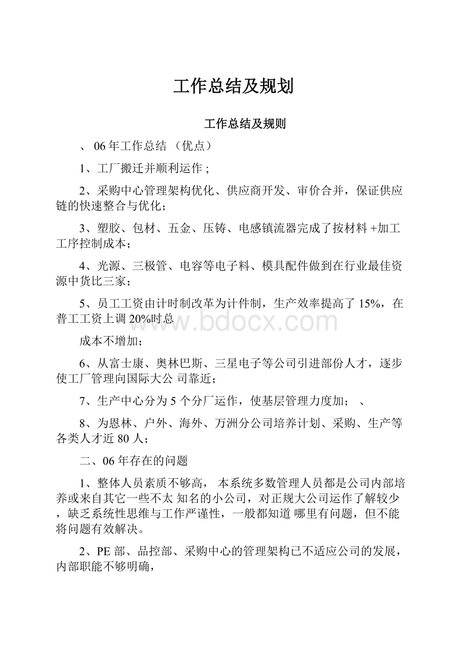 工作总结及规划.docx_第1页