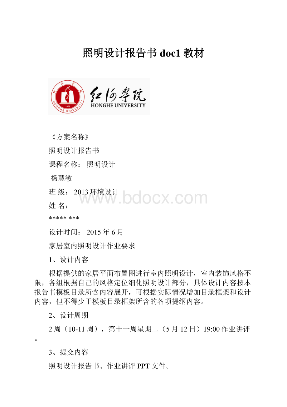 照明设计报告书doc1教材.docx_第1页