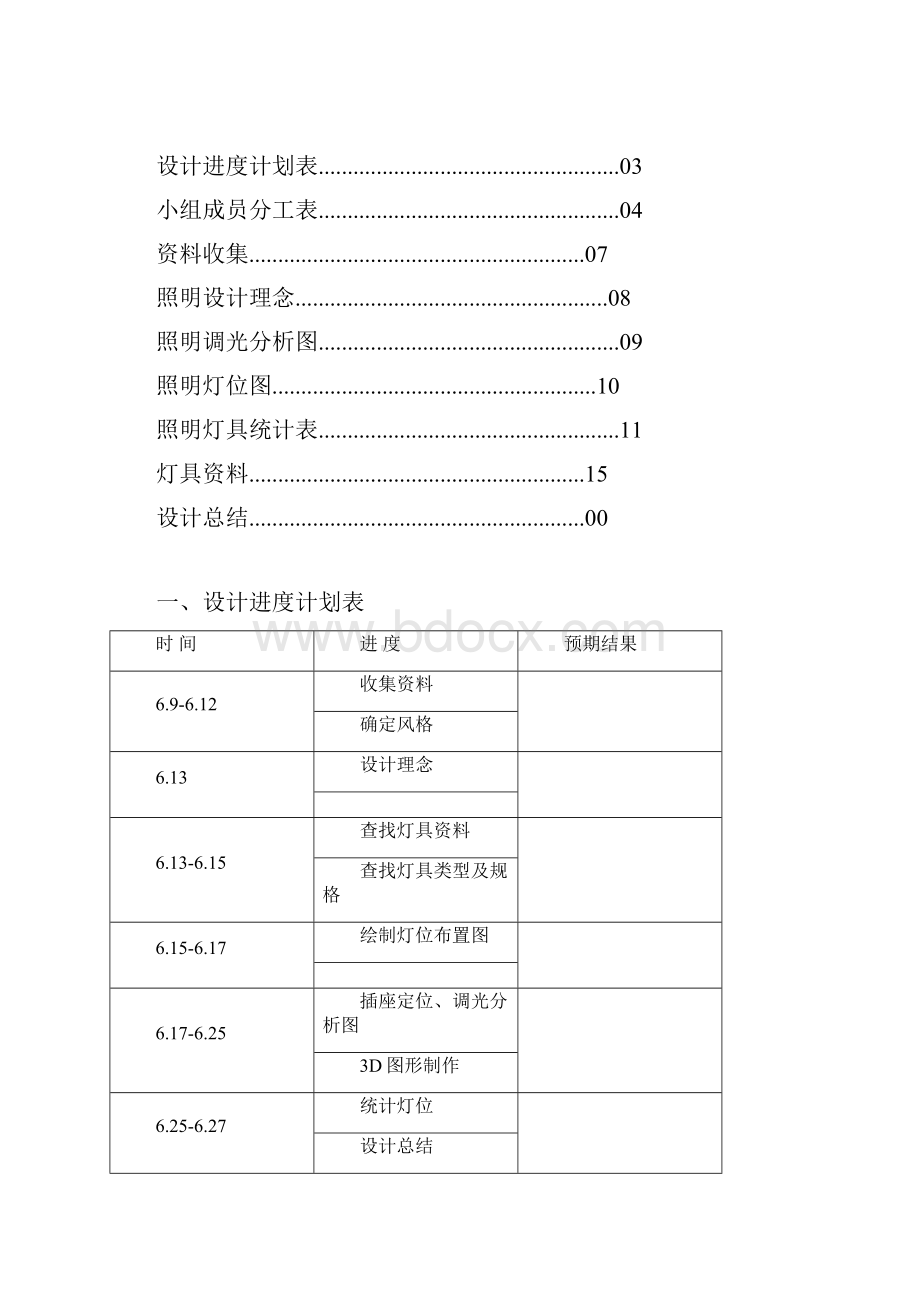 照明设计报告书doc1教材.docx_第2页