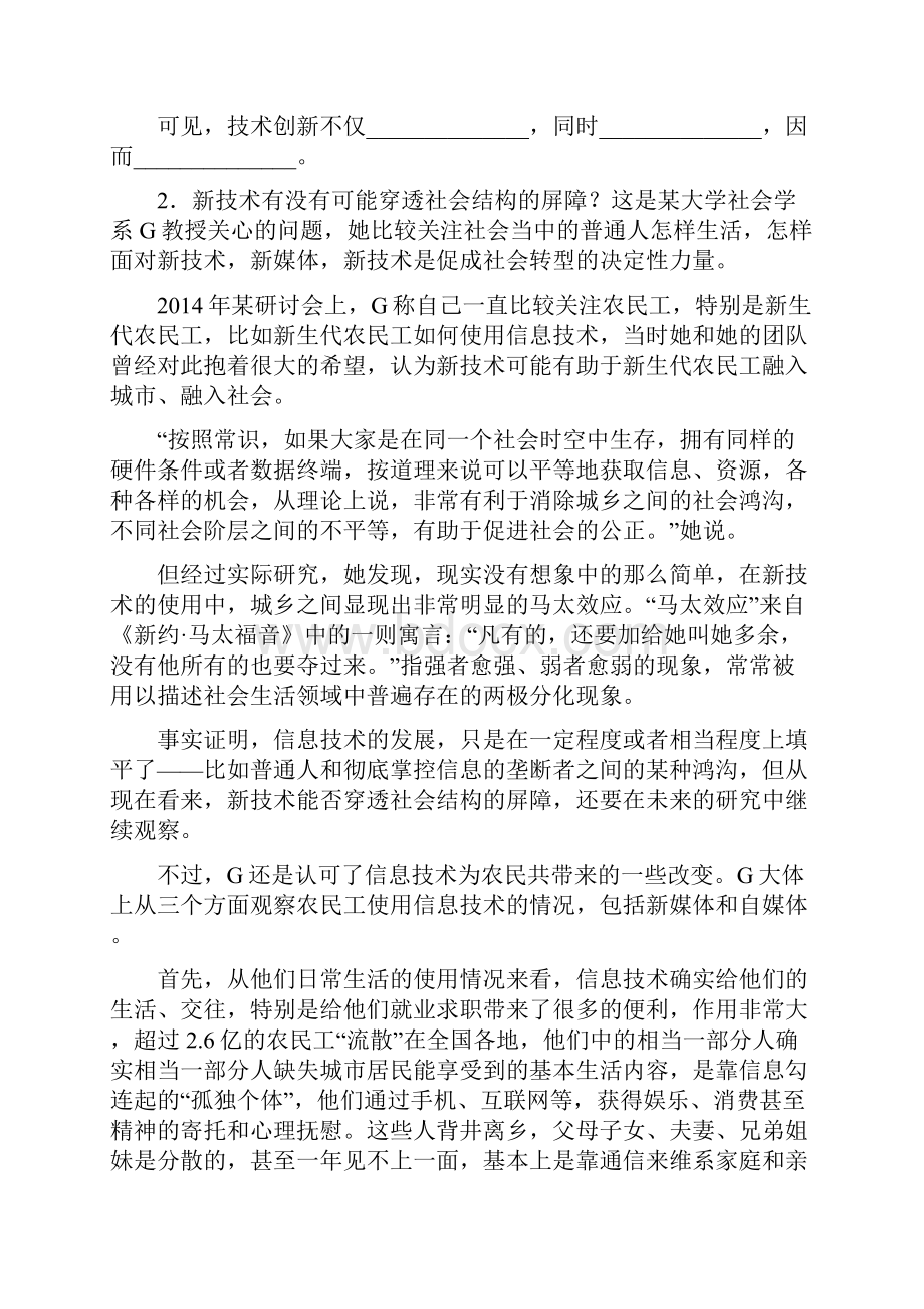 国家公务员省部申论.docx_第3页