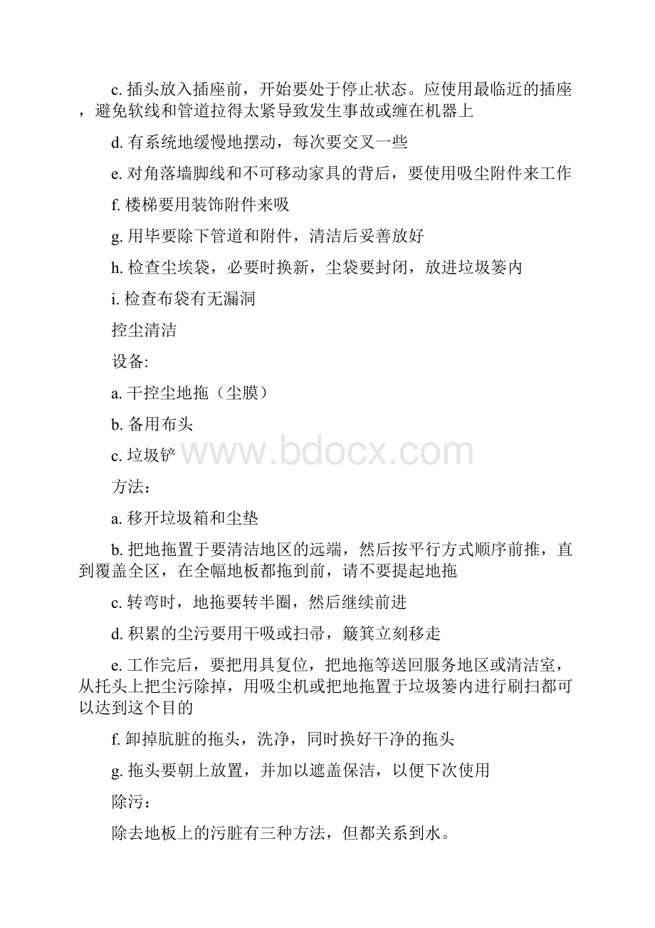 保洁专业技能培训课程本科毕业设计论文.docx_第3页